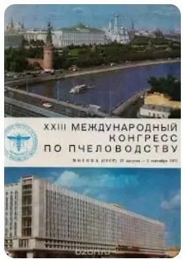 Рубрика «Из истории пчеловодства Башкортостана»