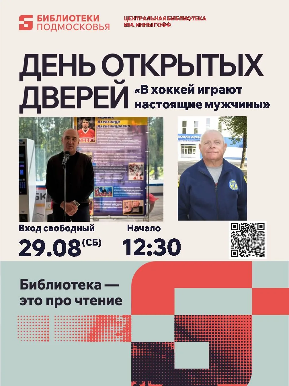 🔥 ЛЕГЕНДЫ ХОККЕЯ В БИБЛИОТЕКЕ! 🔥