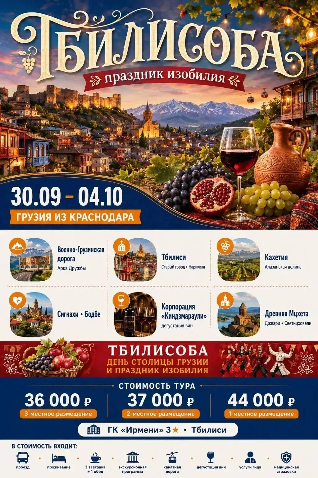 Экскурсионный тур в Грузию на праздник Тбилисоба ✨🇬🇪 в конце сентября.