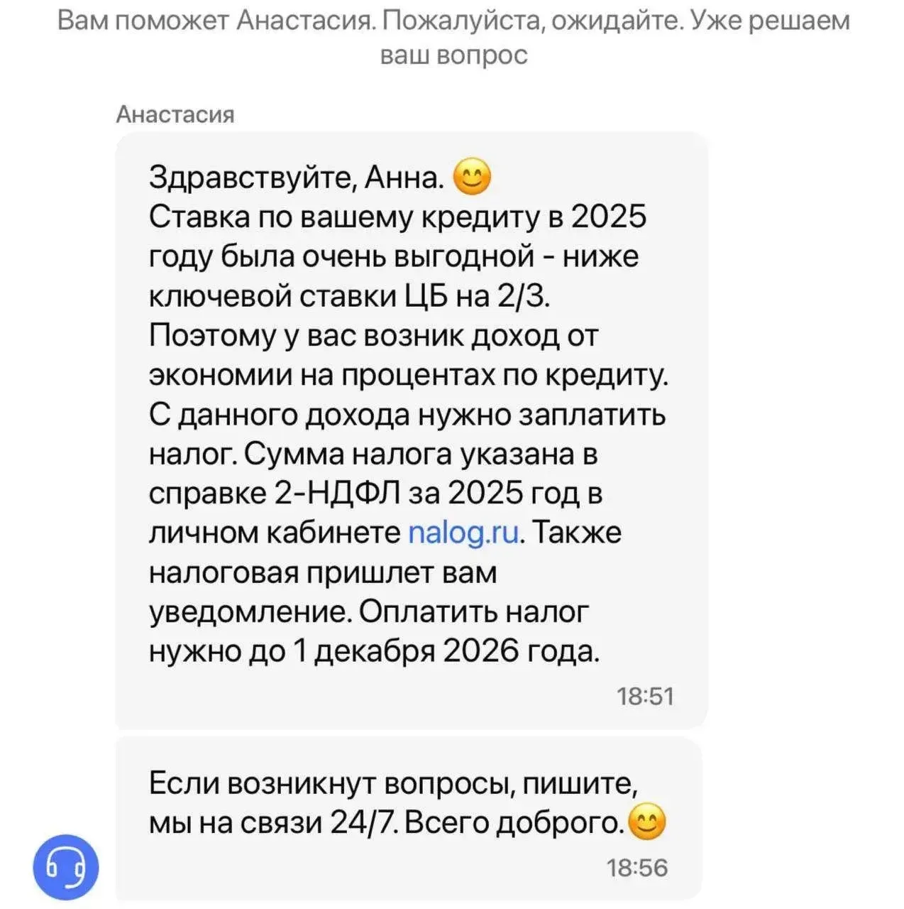 Россиянам начали приходить налоги за то, что их ставка по ипотеке ниже, чем ставка ЦБ.