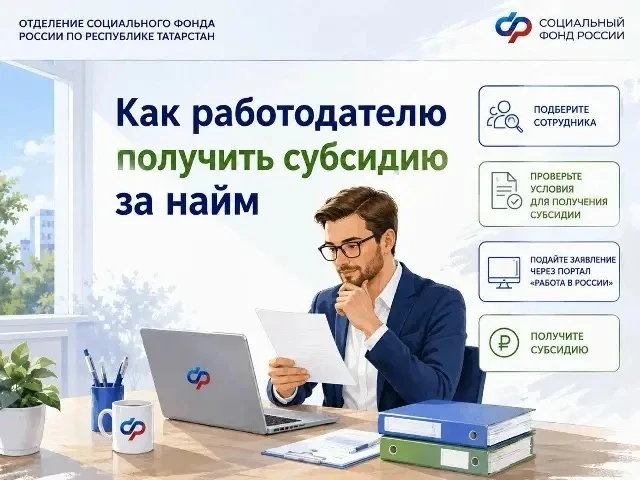 💼 Работодатели Татарстана могут воспользоваться мерой государственной поддержки при пр...