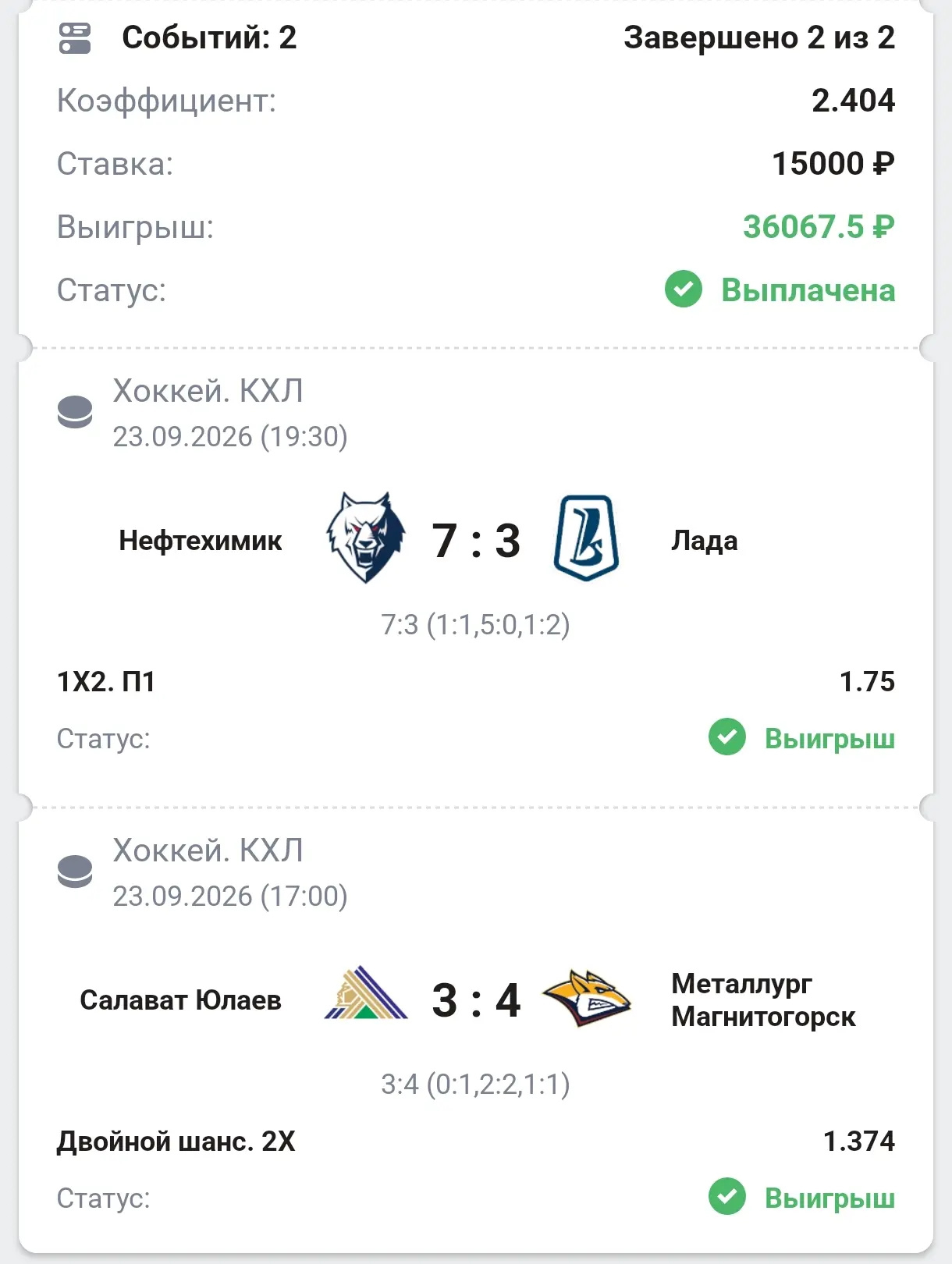 Отчет по вип ставкам за 23.09