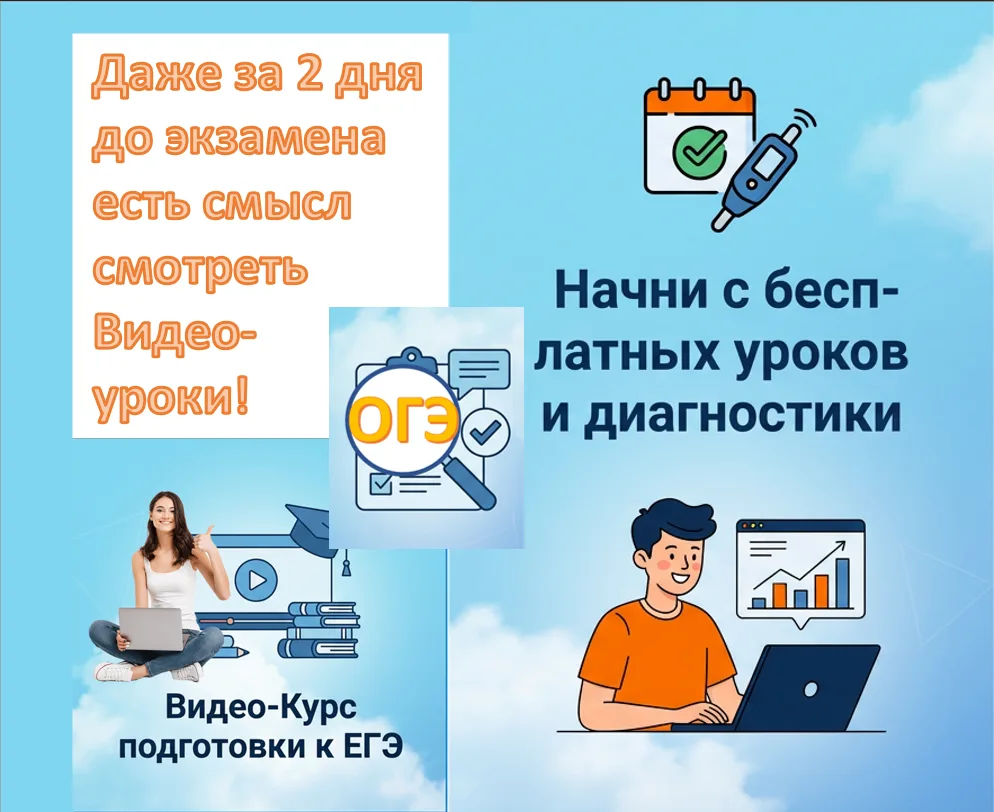 В сообщениях меня спрашивают: есть ли смысл покупать видео-курсы, когда до ОГЭ остались...
