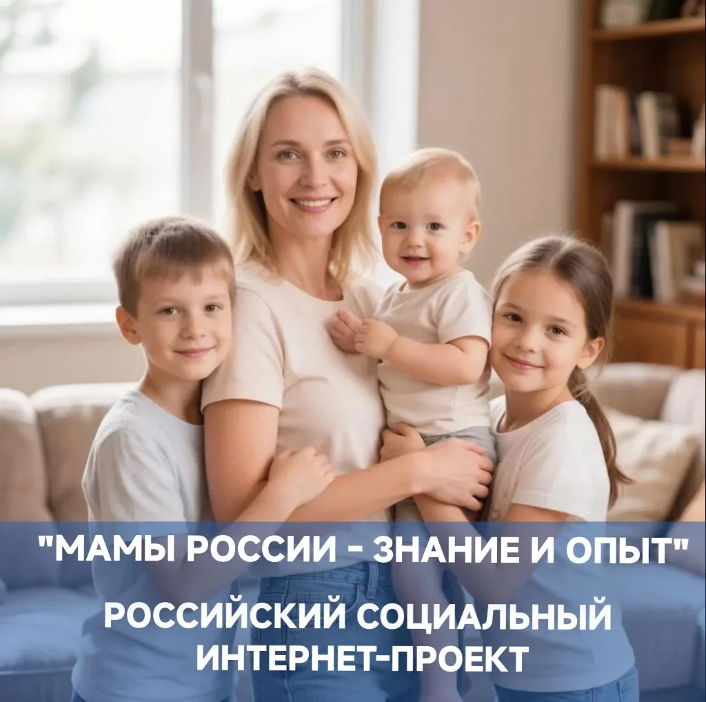 🤰🤱Для российских мам стартовал масштабный социальный интернет-проект «Мамы России – з...