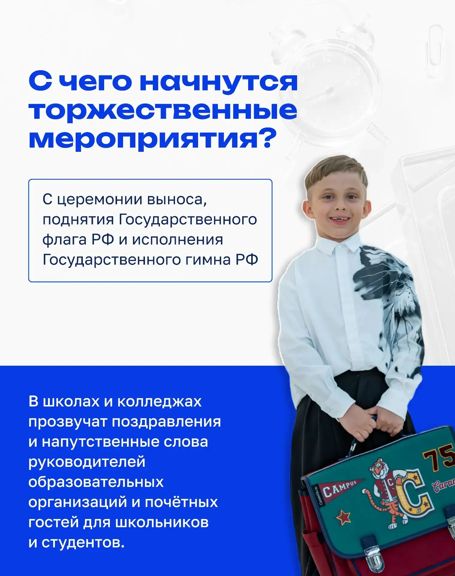 😉 Каким будет 1 Сентября в этом году?
Минпросвещения России подготовило рекомендации по проведению 