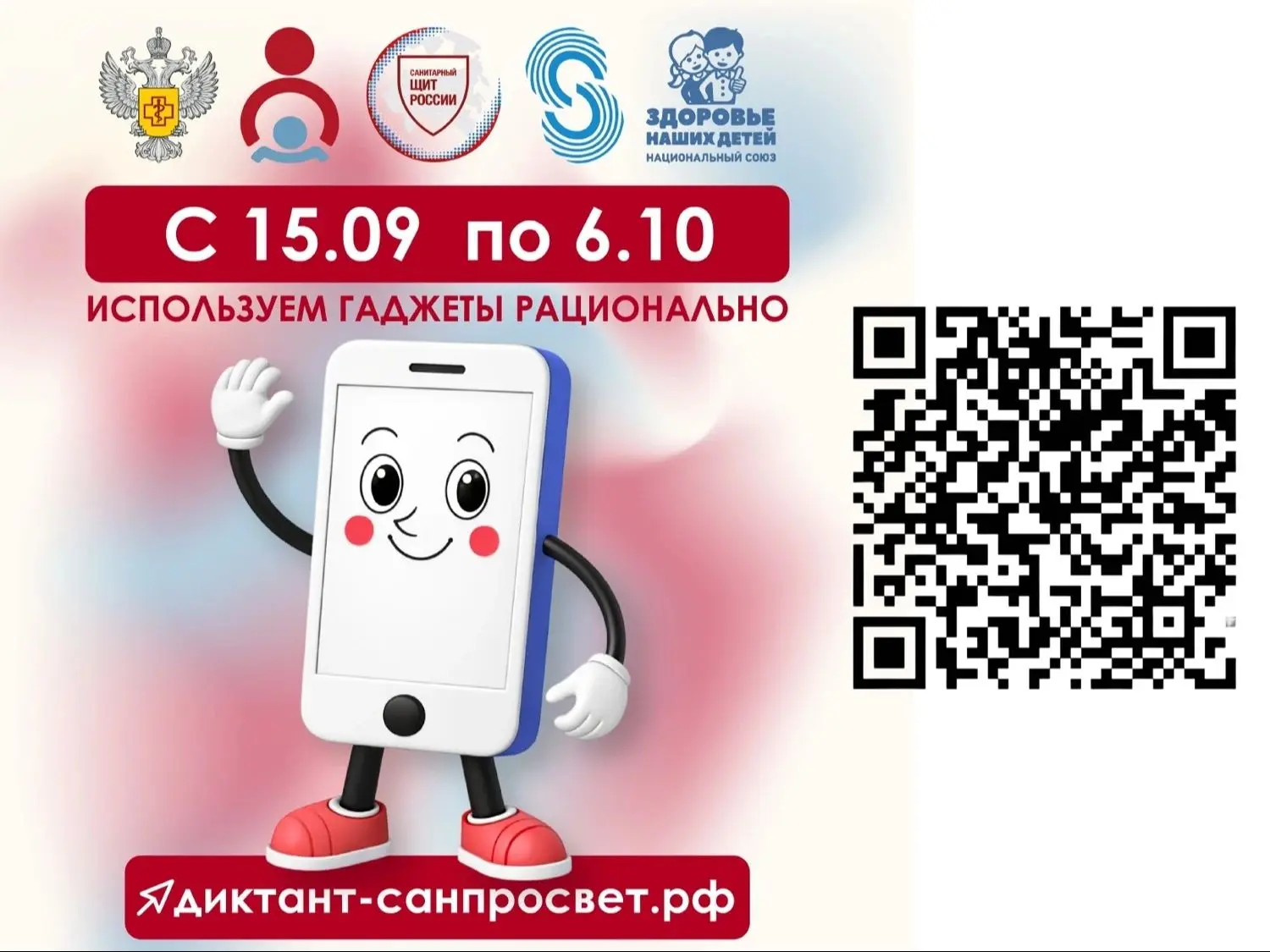 📱🧠 Диктант здоровья: используем гаджеты рационально!