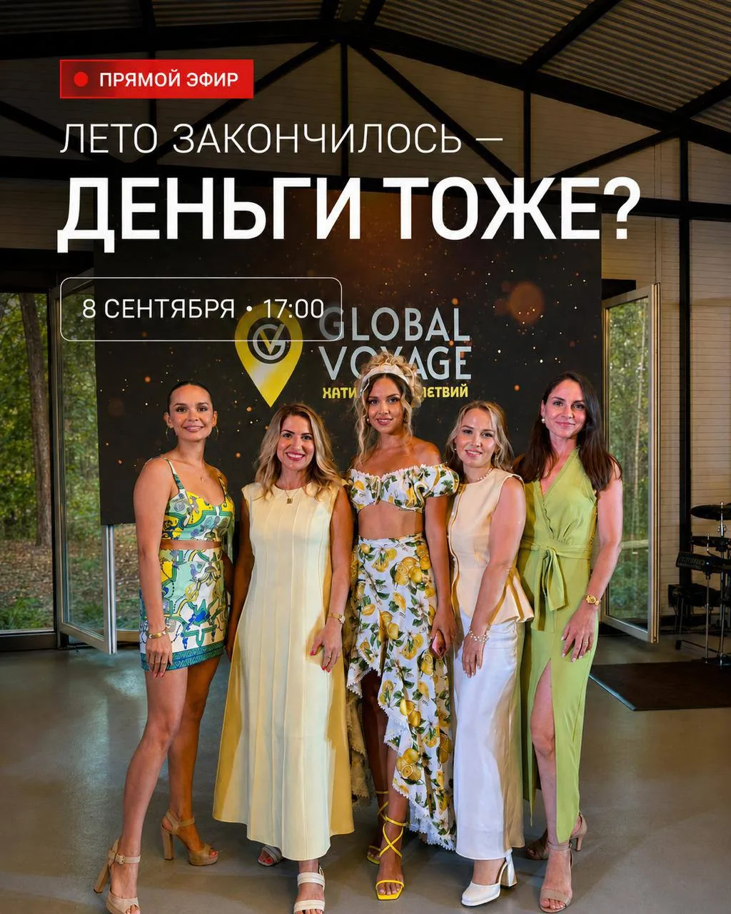 Лето закончилось — деньги тоже? 💸