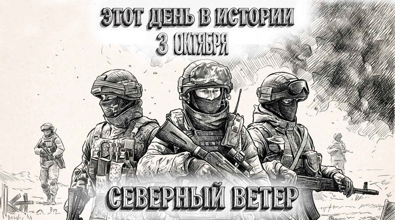 3 октября в истории отечества