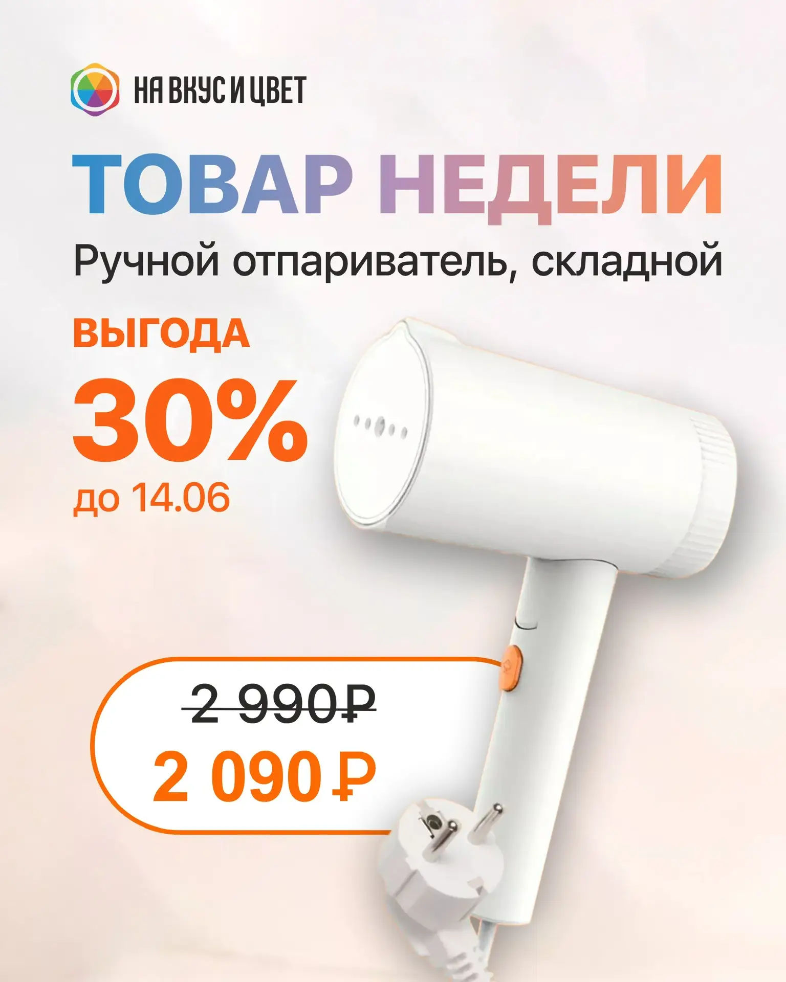 ✈️ Чемодан собран, билеты куплены… А что делать с вещами, которые помнутся в дороге? 

Товар недели 