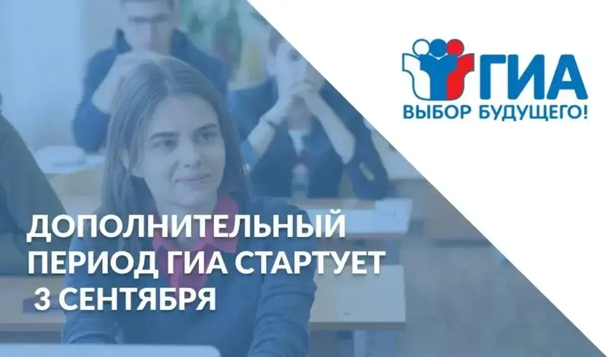 В Подмосковье стартовал дополнительный период ГИА