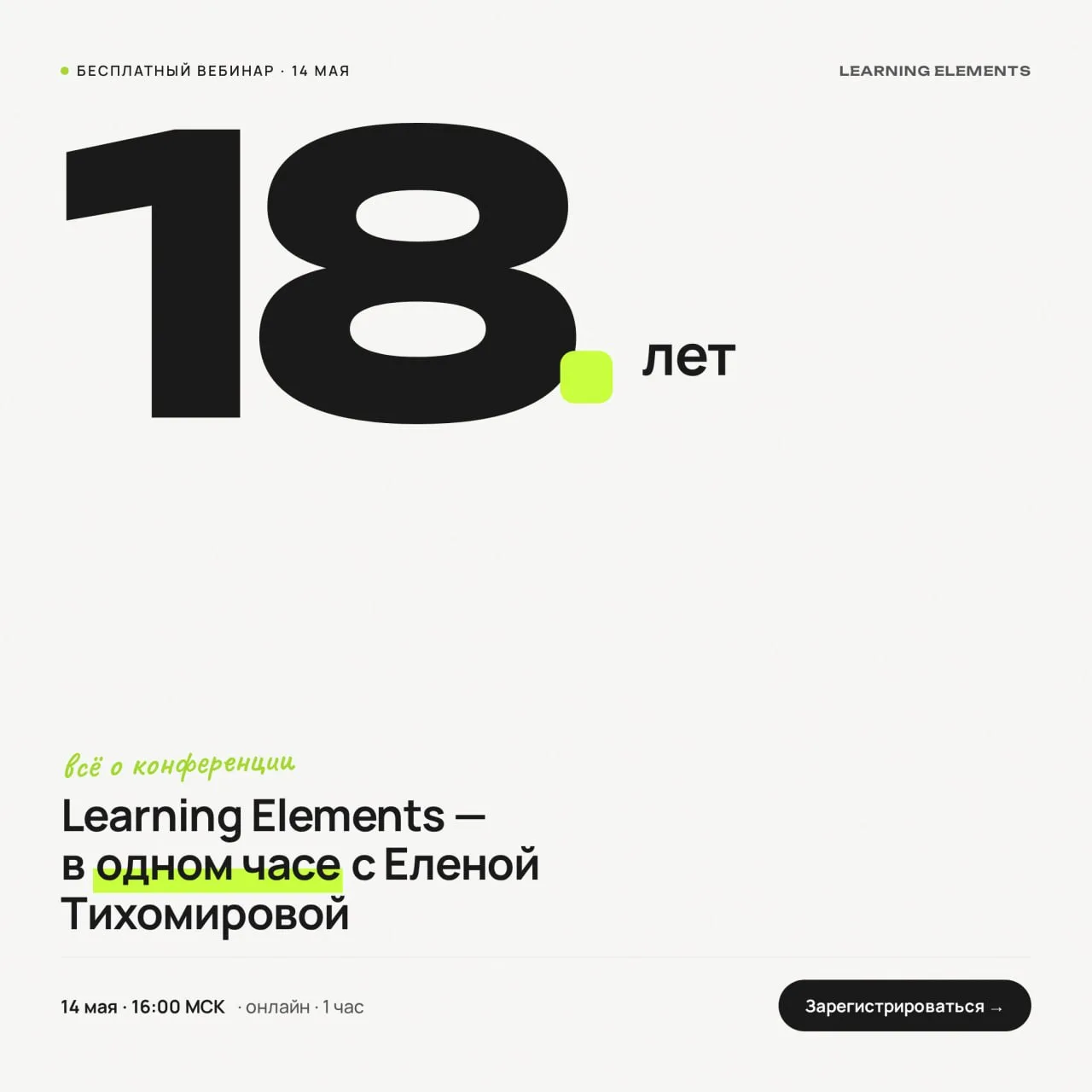 Конференция Learning Elements когда-то стала для меня первым шагом в профессиональное с...