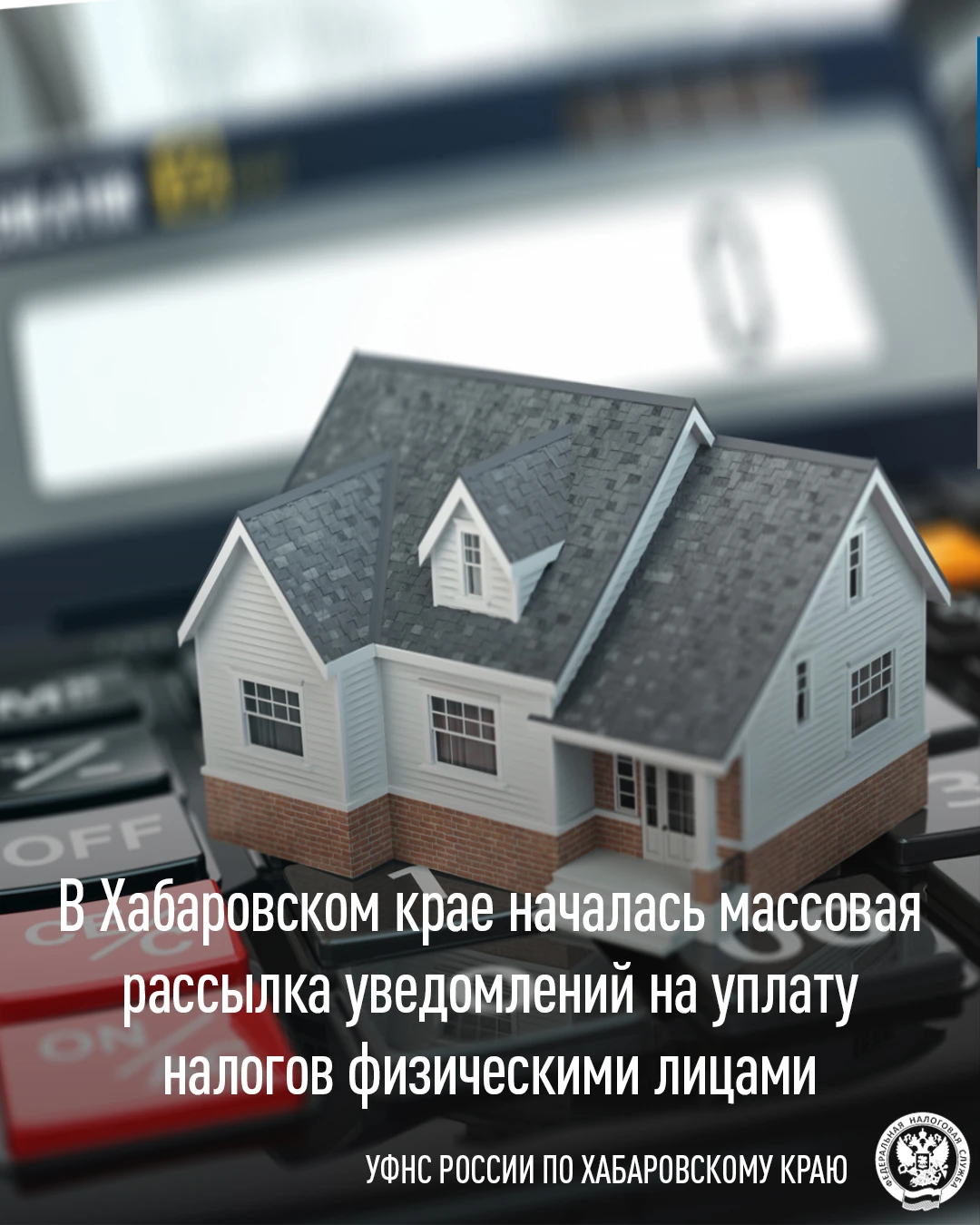 📨В Хабаровском крае началась массовая рассылка уведомлений на уплату налогов физически...