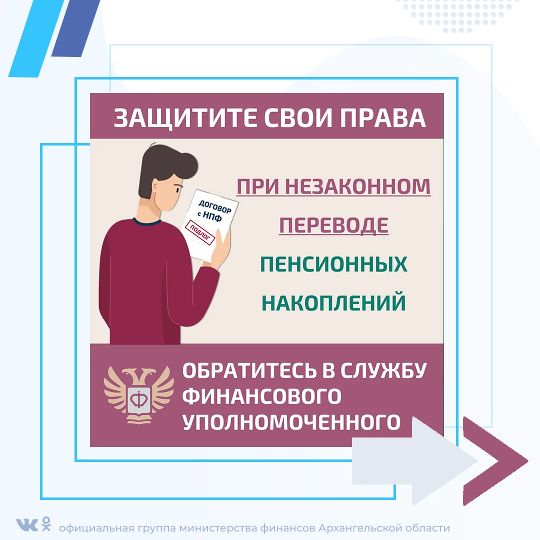 📌Если Вы узнали о том, что средства Ваших пенсионных накоплений переведены без Вашего ...