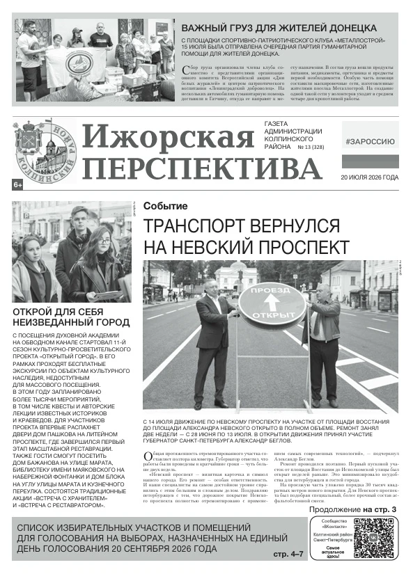 Свежий номер газеты «Ижорская перспектива». Выпуск № 13 (328)

– 15 июля с площадки спортивно-патрио