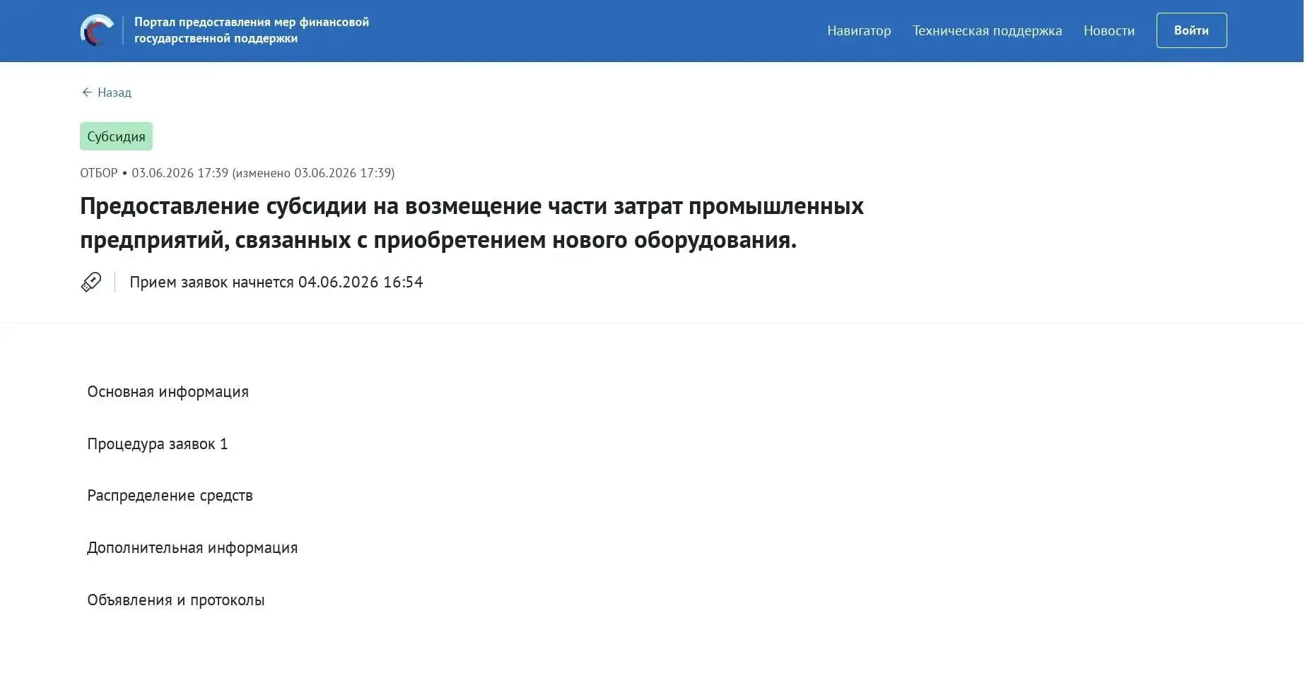Промышленные предприятия Адыгеи могут получить компенсацию за покупку нового оборудования