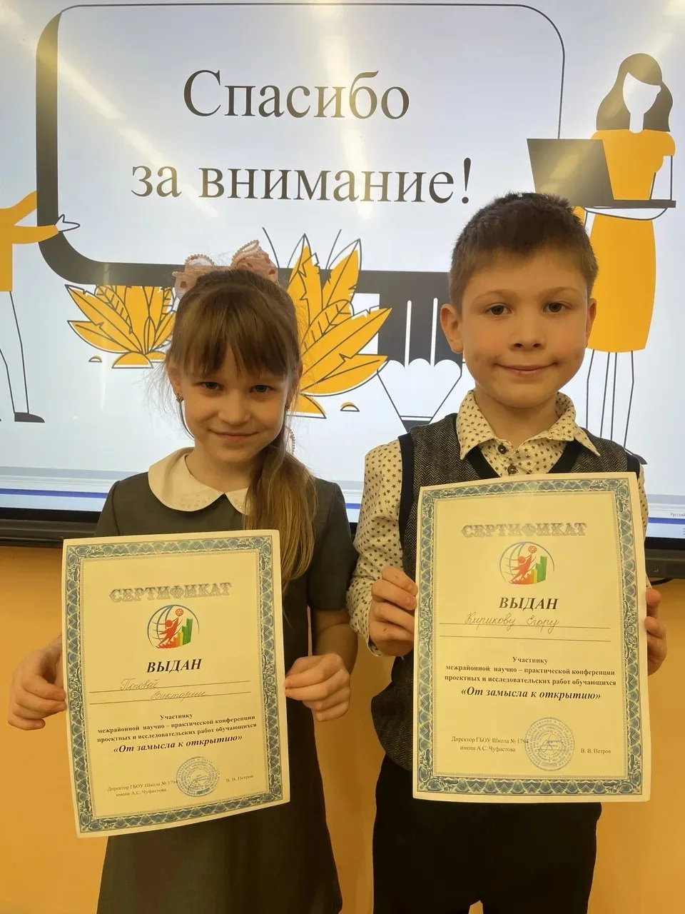 ✨ Наши юные исследователи — среди лучших! ✨  В ГБОУ Школа № 1794 имени А. С. Чуфистова прошла межрай