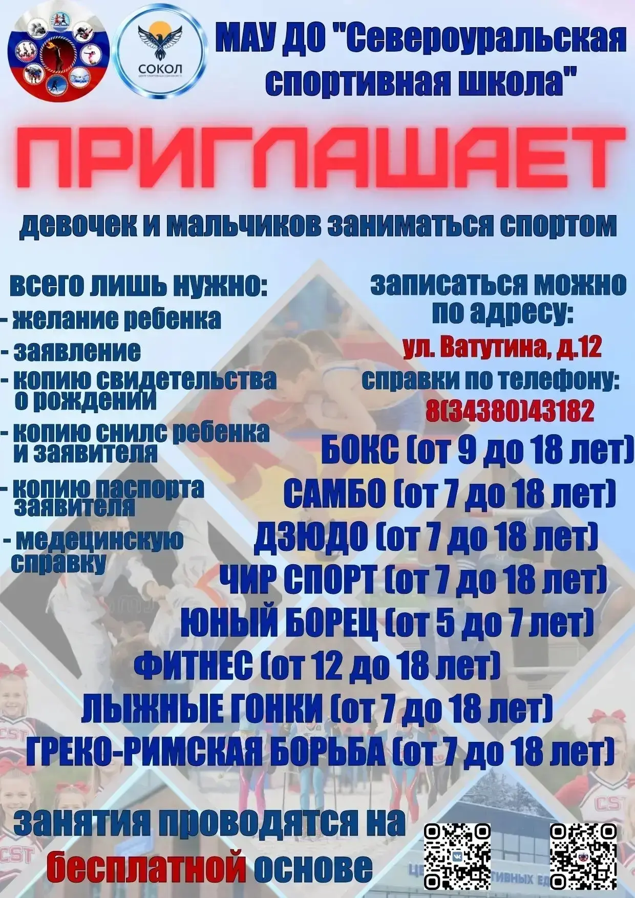 Выбирай спорт!