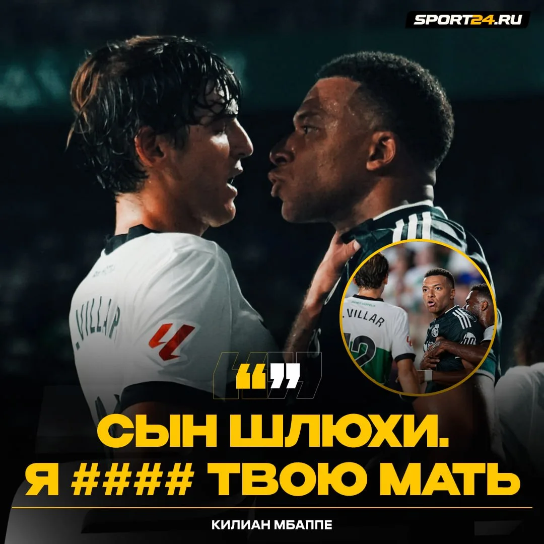 Максимально некрасивое высказывание от Мбаппе во время матча против «Сельты» 🤨