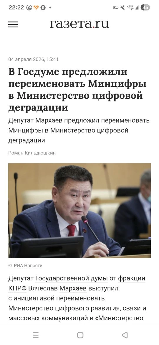 В Госдуме предложили переименовать Минцифры в Министерство цифровой деградации  Депутат Мархаев пред