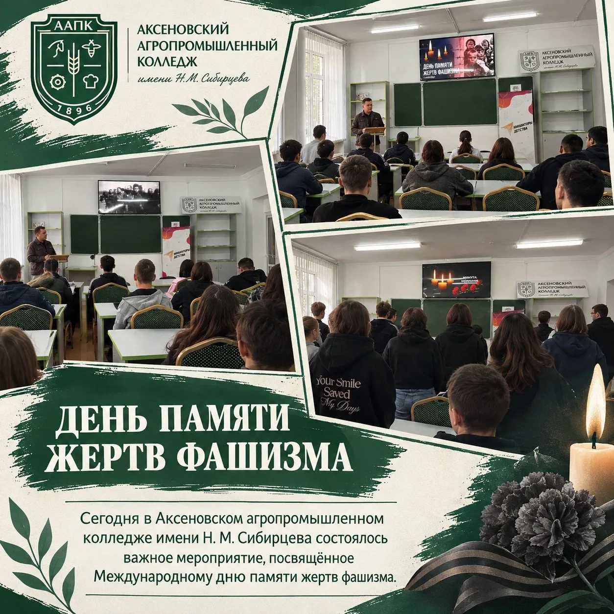 В Аксеновском агропромышленном колледже имени Н.М. Сибирцева состоялось важное мероприя...
