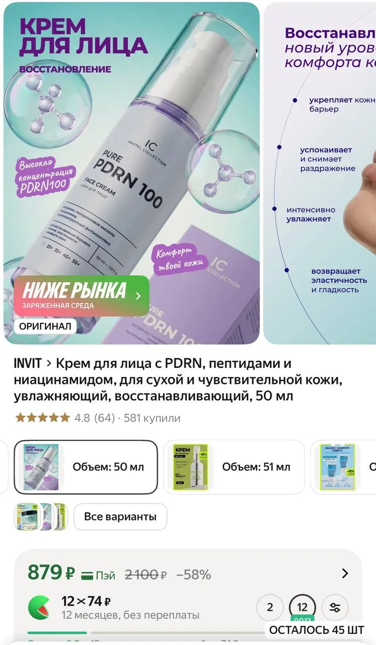Пишу проф посты в канале Девичник: скидки, так нравится это делать ⤵️

Интересный кремушек с PDRN 👀