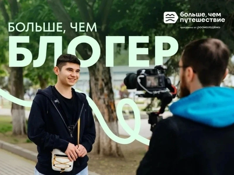 Больше, чем блогер — это больше, чем просто поездка!