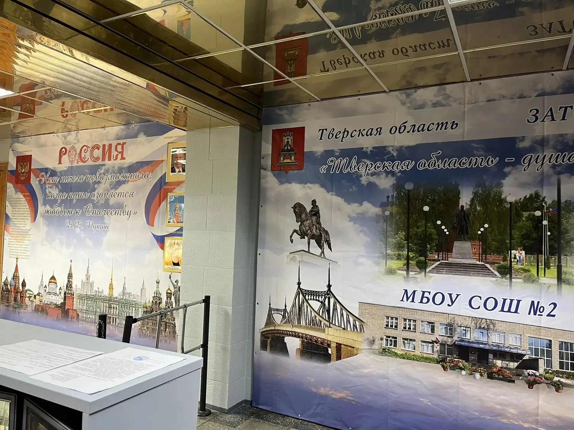 Реализация проекта
«Добро пожаловать!» 
в МБОУ СОШ № 2 ЗАТО Озерный Тверской области, 
2025-2026 уче