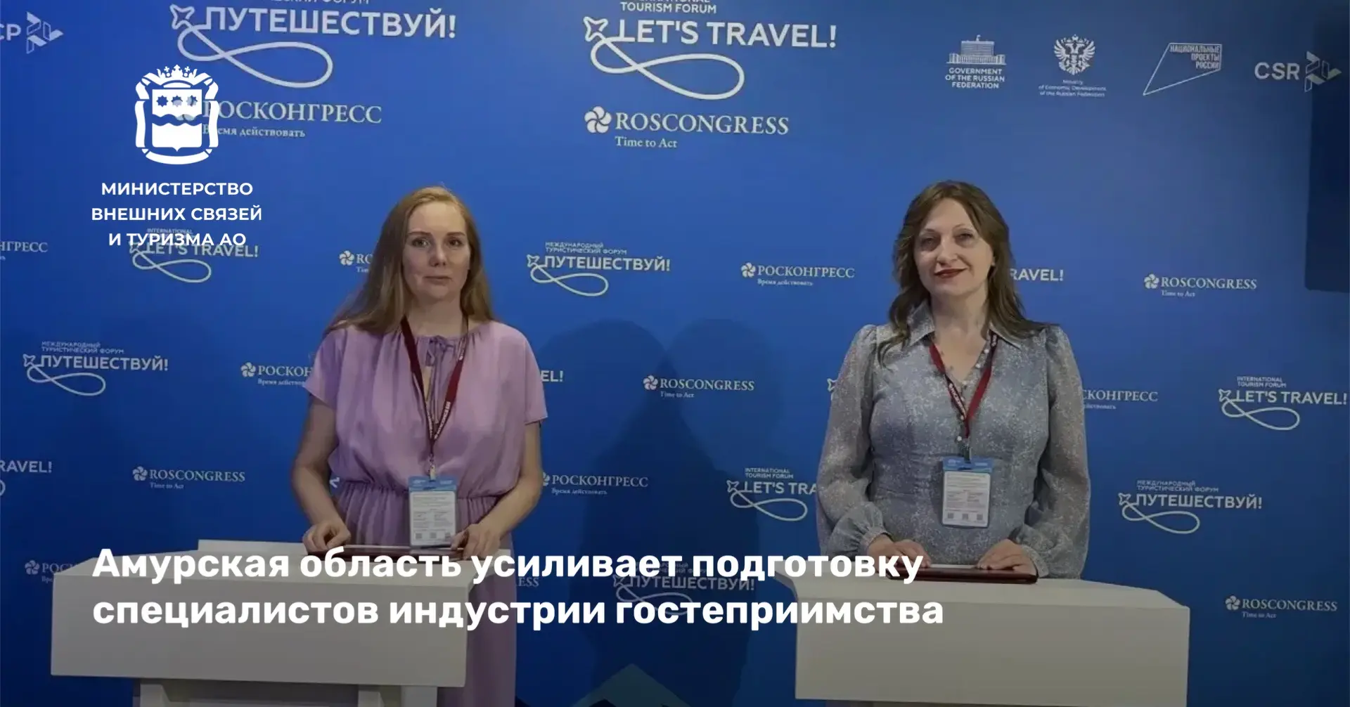 Амурская область усиливает подготовку специалистов индустрии гостеприимства

На полях Международного