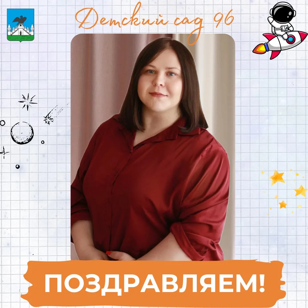 ✨ Поздравляем методиста нашего детского сада Бологову Алину Владимировну с получением П...