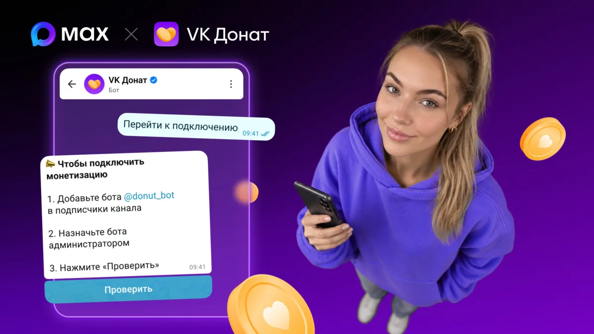 Авторы каналов в МАХ смогут зарабатывать на донатах