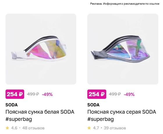 Есть еще такие по 254 руб 😍