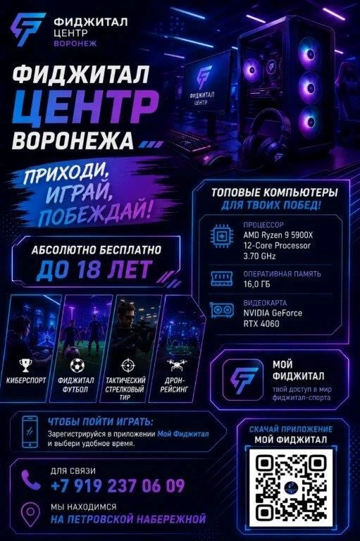 С целью популяризации фиджитал-движения, здорового образа жизни и современных форматов ...