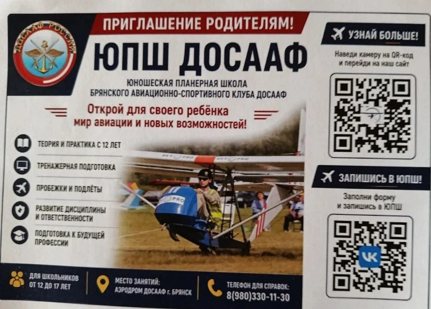 ЮНОШЕСКАЯ ПЛАНЕРНАЯ ШКОЛА — это место, где подростки (8-11 класс) делают первые шаги в ...