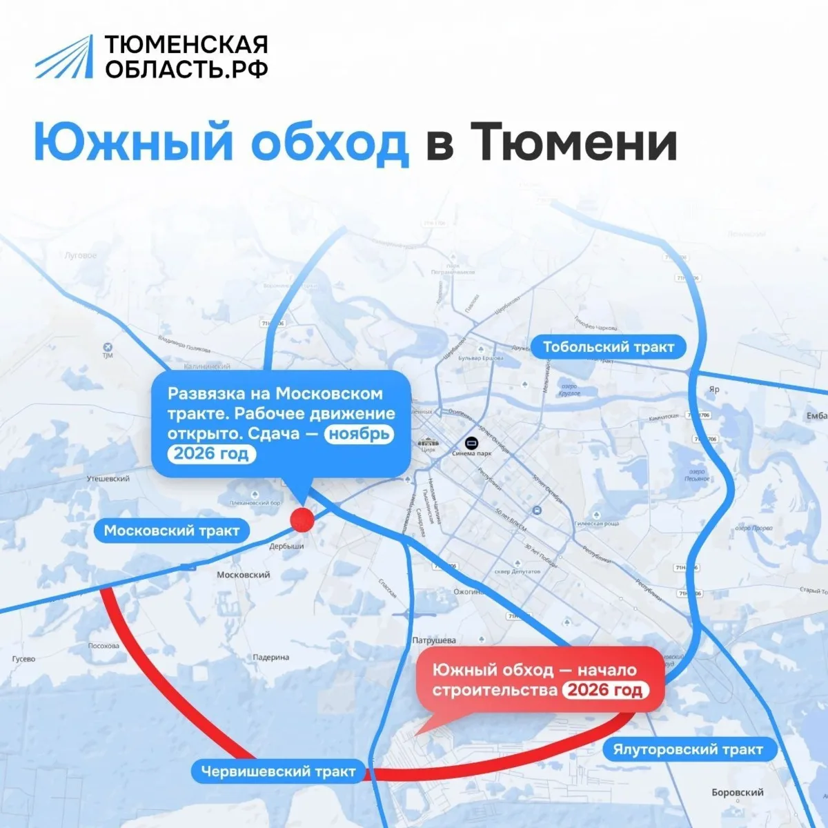 Строительство Южного обхода Тюмени может начаться в 2027 году