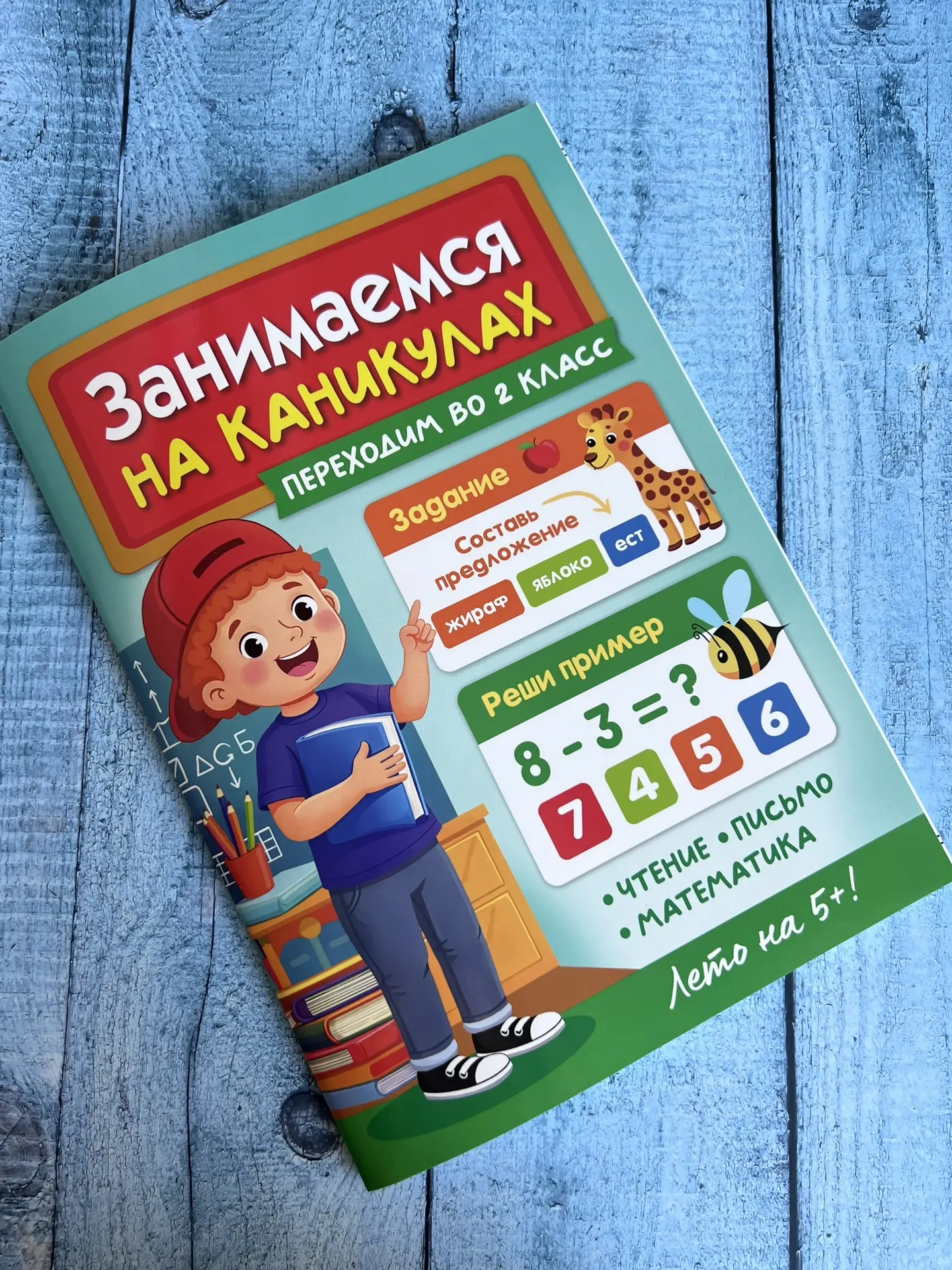 Лето с пользой, или как мы мягко готовимся ко 2 классу! ☀️📚