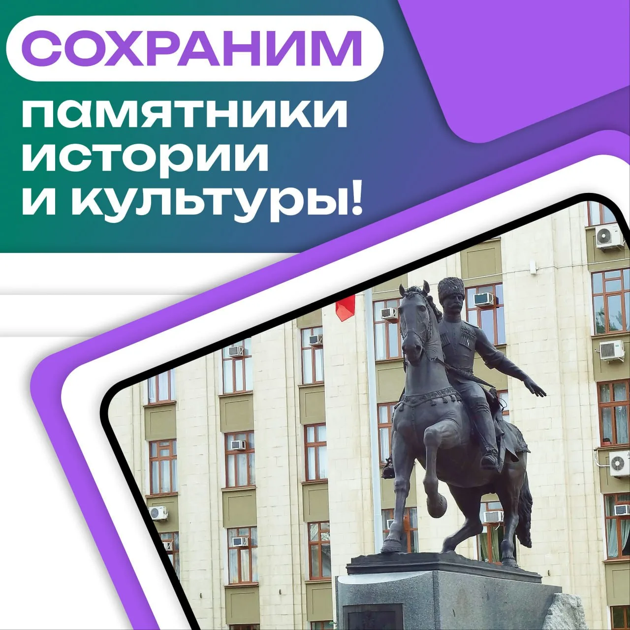 Памятники истории и культуры — неотъемлемая часть нашего наследия. Относиться к ним нужно с особым у