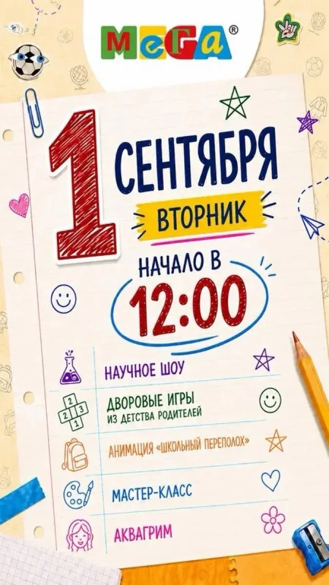 «Большая перемена в МЕГЕ» 🎒