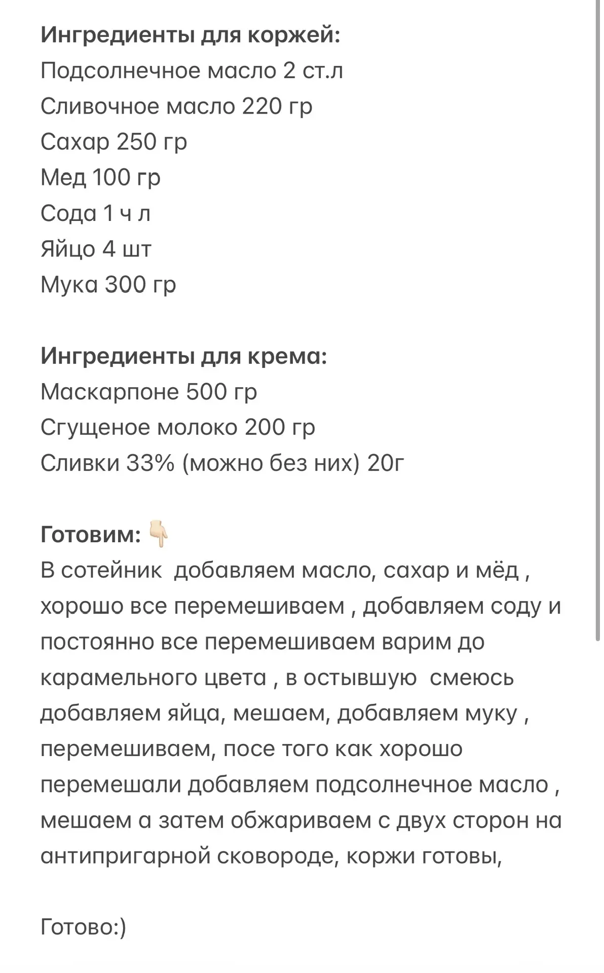 МЕДОВИК НА СКОВОРОДЕ👩🏻‍🍳