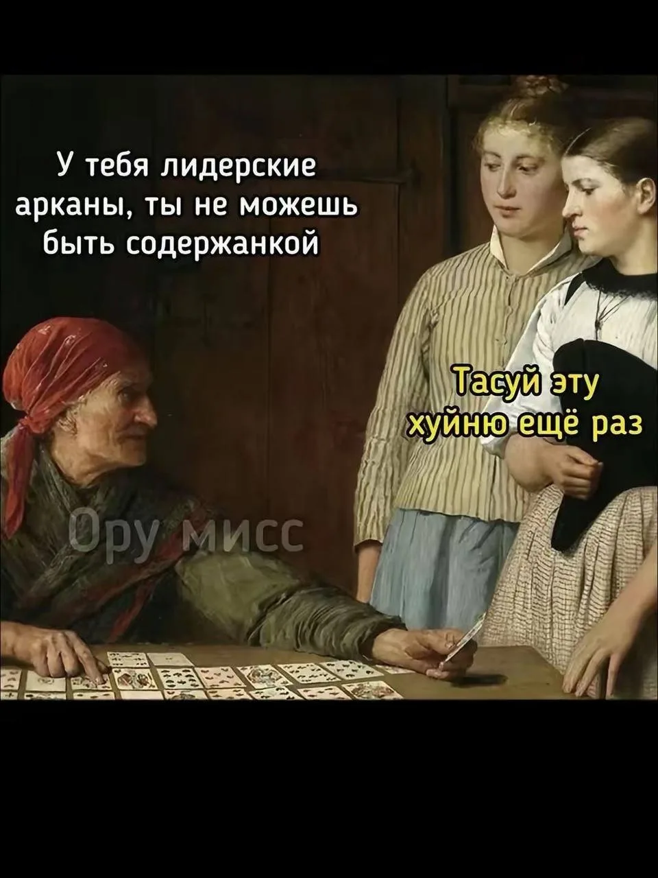 Ой 😁