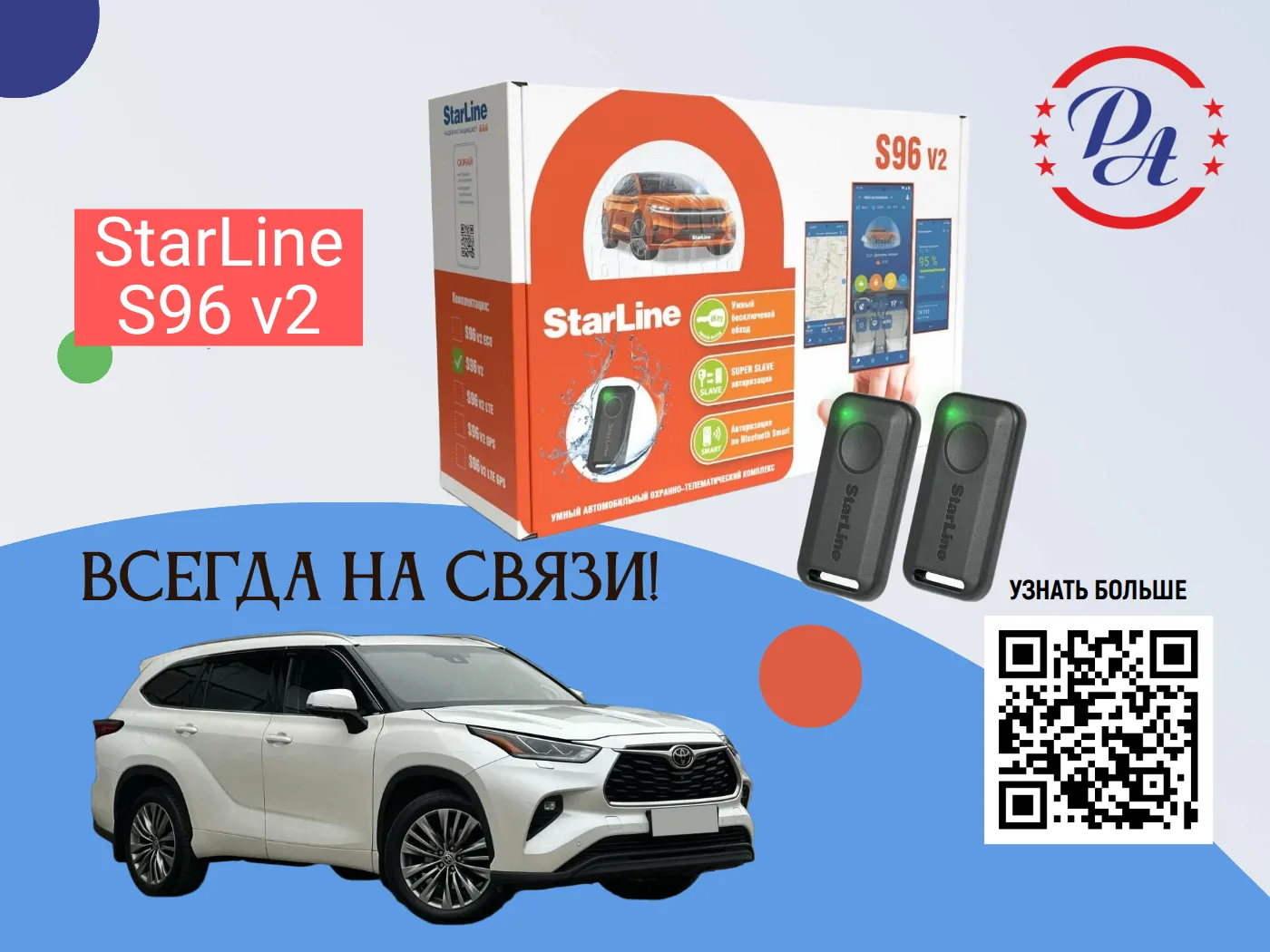 Установили автосигнализацию StarLine на популярную Toyota Highlander.