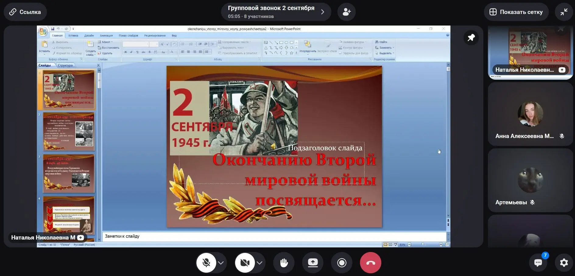 Урок мужества "День окончания Второй мировой войны"