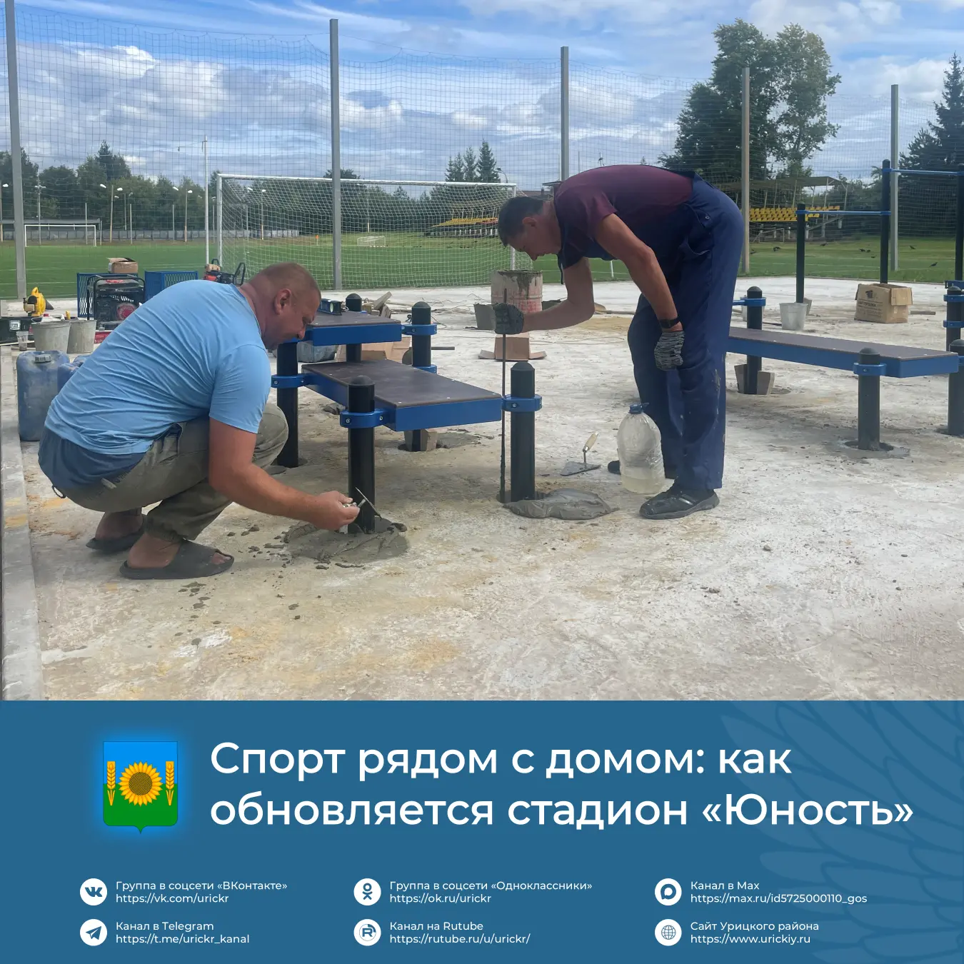 Глава района Николай Тураев сообщил о ходе работ по созданию новой спортивной зоны на с...
