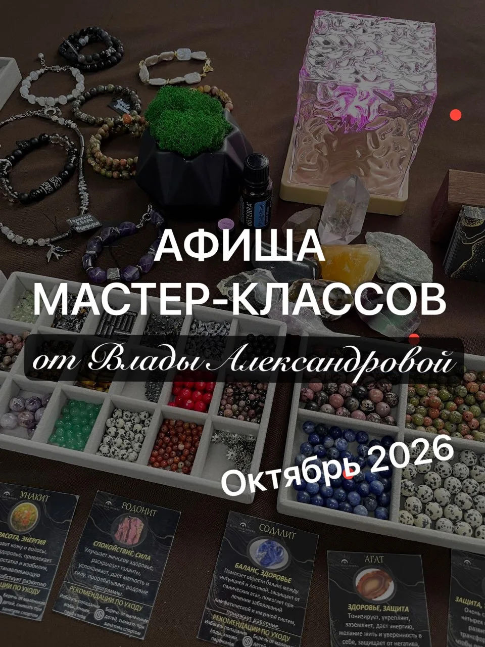 ✨ АФИША МАСТЕР-КЛАССОВ ОКТЯБРЬ💎