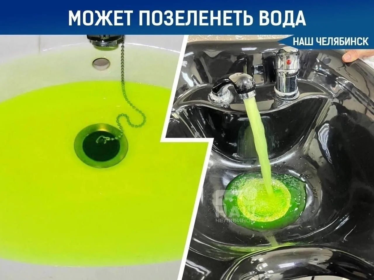 🟢 В кранах появится ярко-зелёная вода