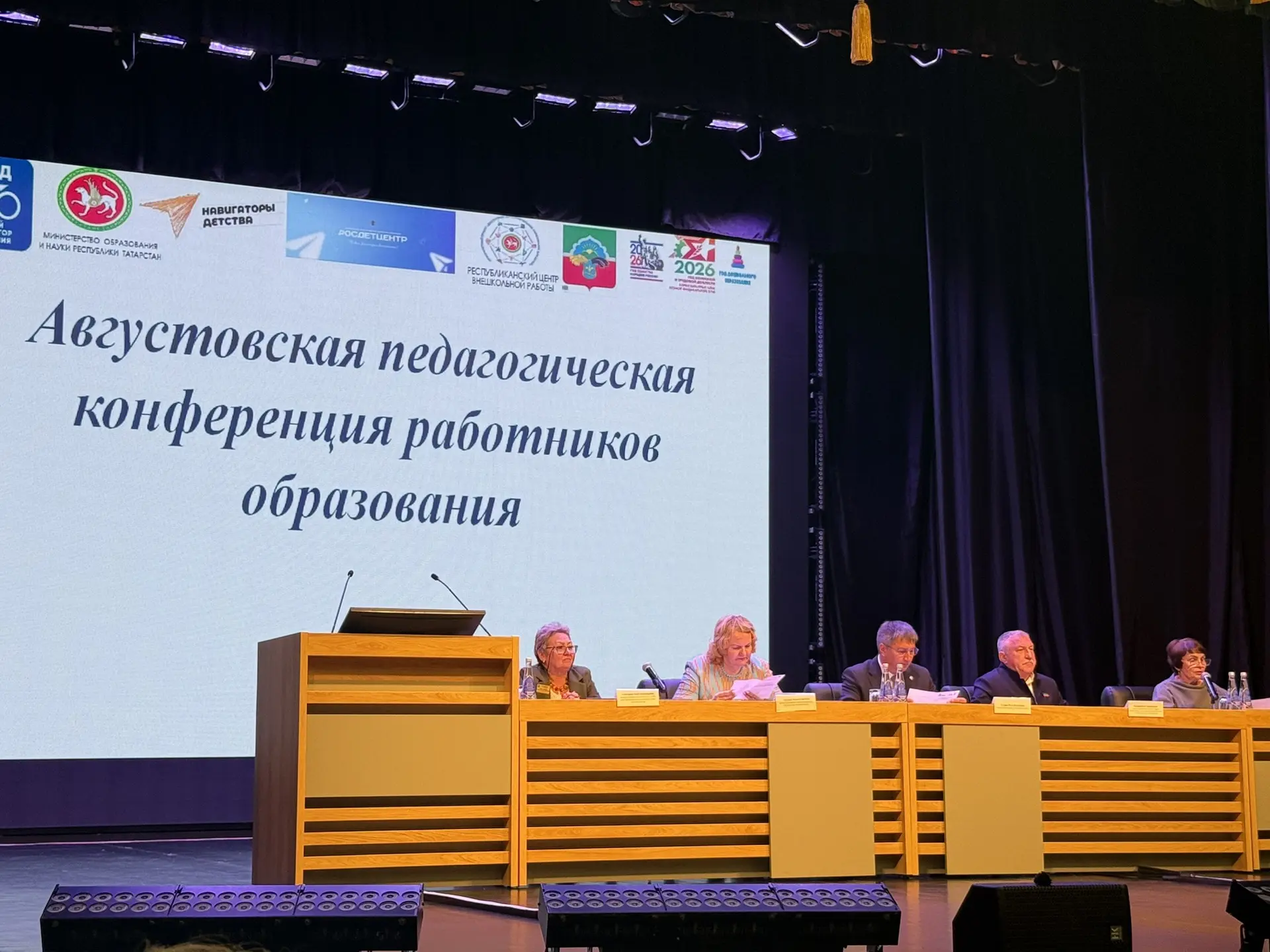 Августовская конференция в Бавлинском Доме культуры