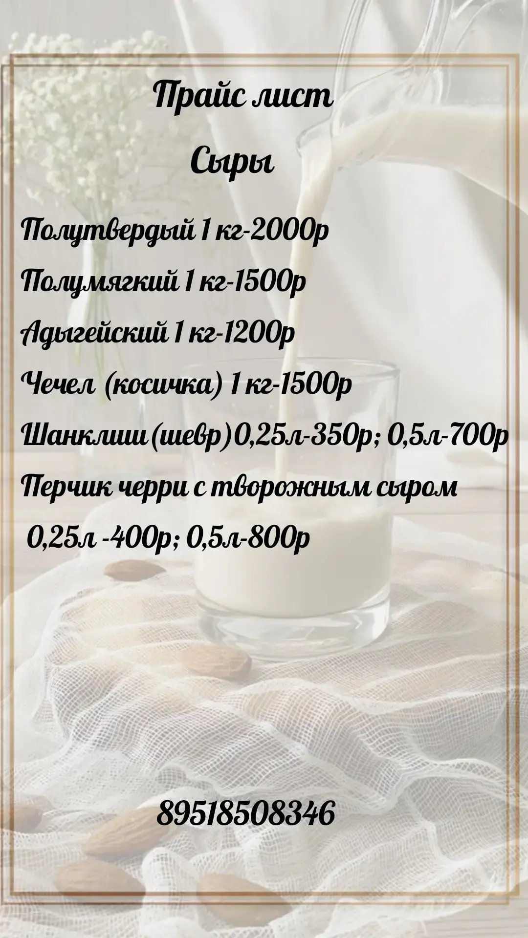 Выкладываю актуальный прайс)))