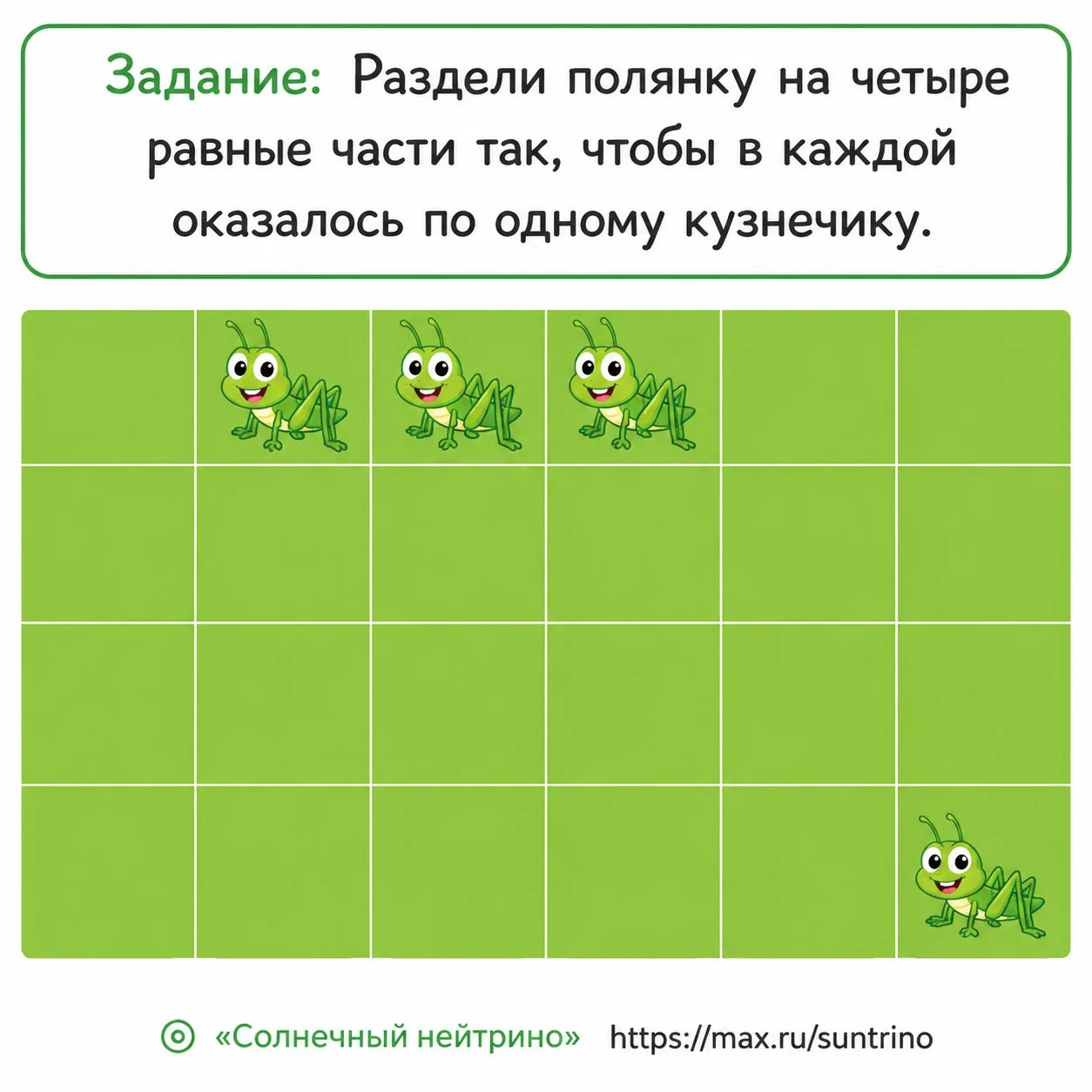 Кто хотел новую задачку на разрезание? ✂️

Увлечение математикой часто начинается с размышления над 