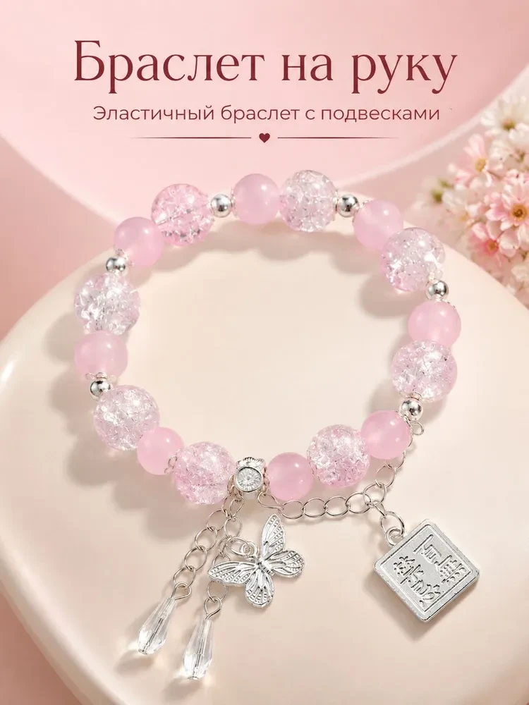 Браслет