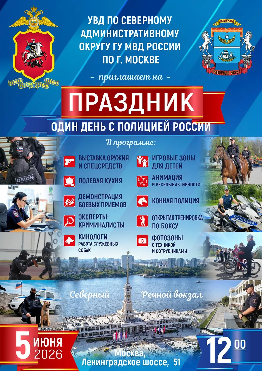 Один день с полицией России: погружение в профессию — ярко, увлекательно, для всей семьи!