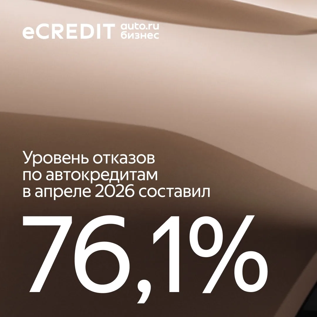 Отказы по автокредитам снижаются третий месяц подряд ⬇️